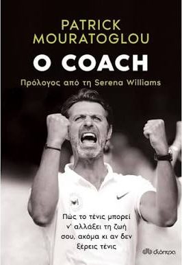 Εξώφυλλο: Ο Coach