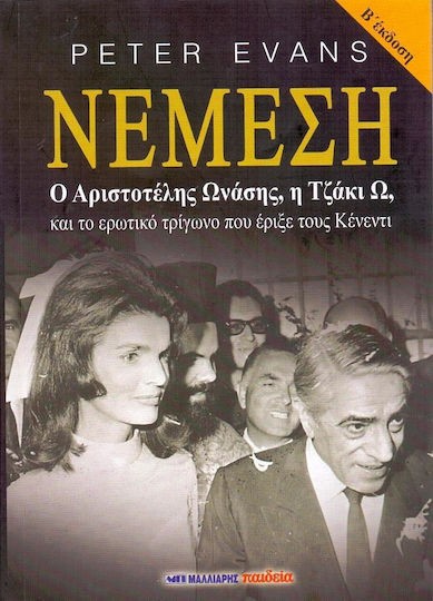 Εξώφυλλο: Νέμεση